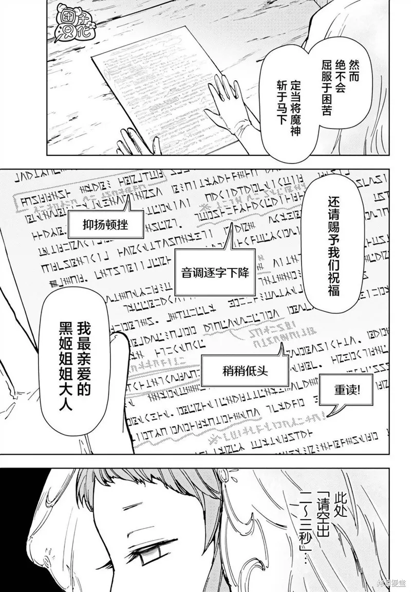 迷宮指路人,第37话,第3张