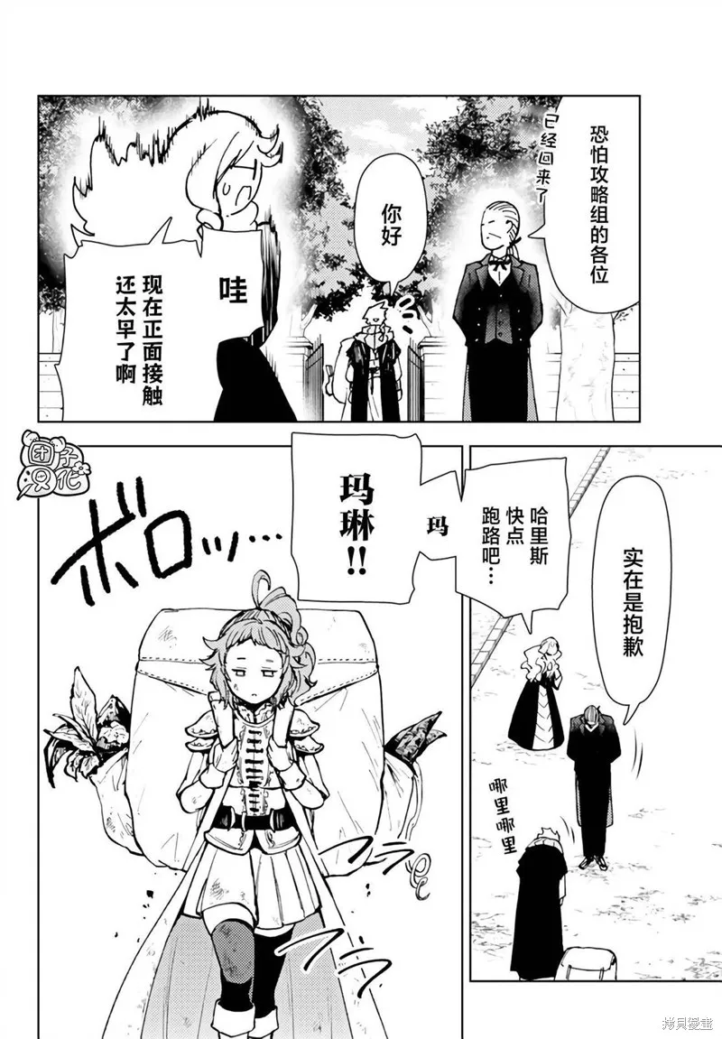 迷宮指路人,第37话,第30张