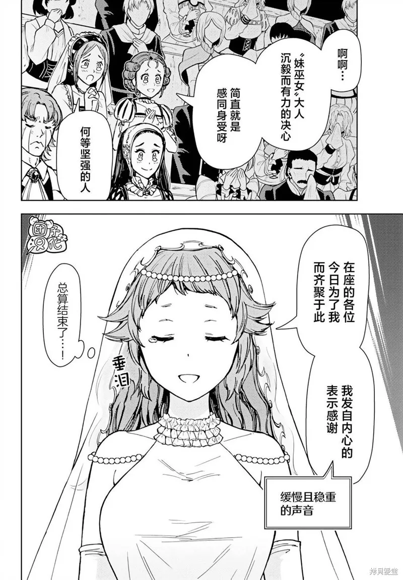 迷宮指路人,第37话,第4张