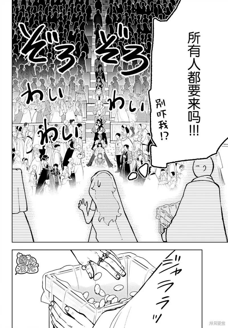 迷宮指路人,第37话,第6张