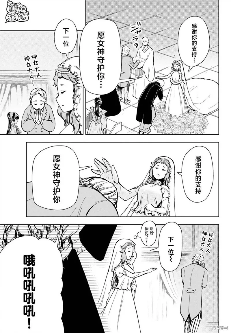 迷宮指路人,第37话,第7张