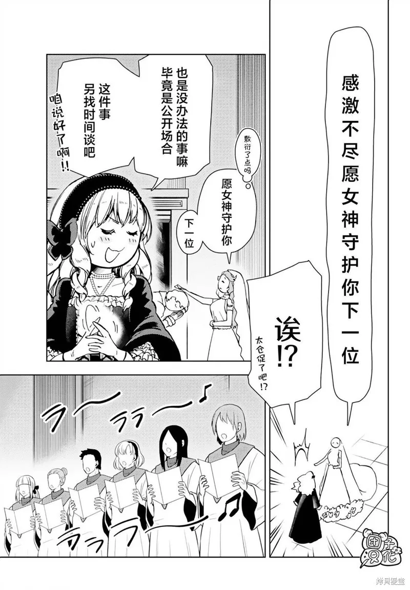 迷宮指路人,第37话,第9张