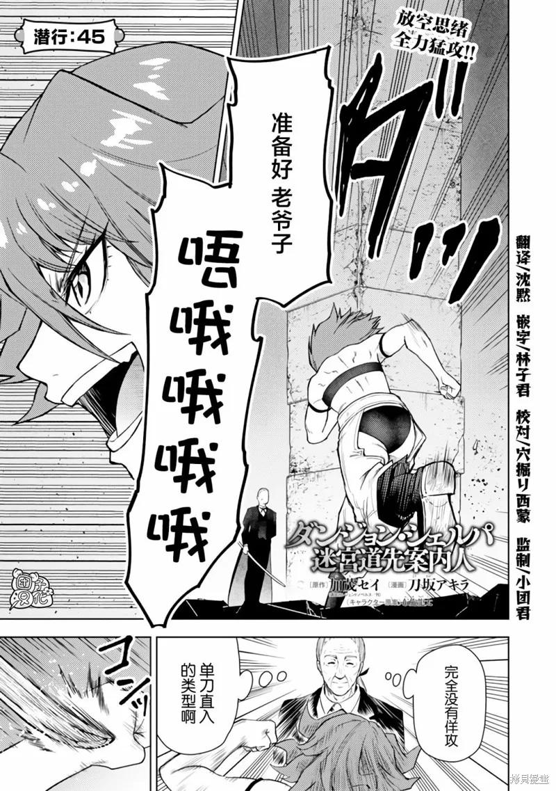 迷宮指路人,第45话,第1张