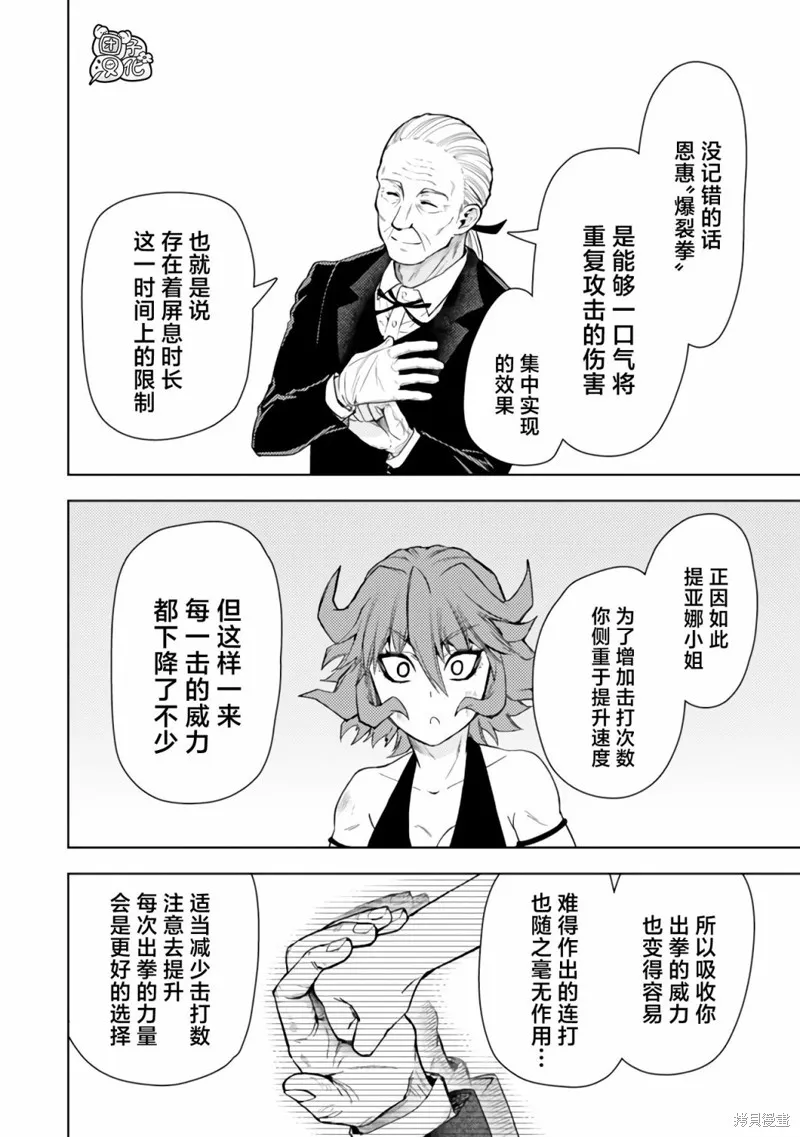 迷宮指路人,第45话,第10张