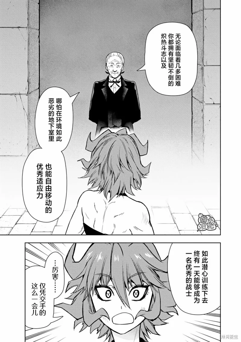 迷宮指路人,第45话,第11张