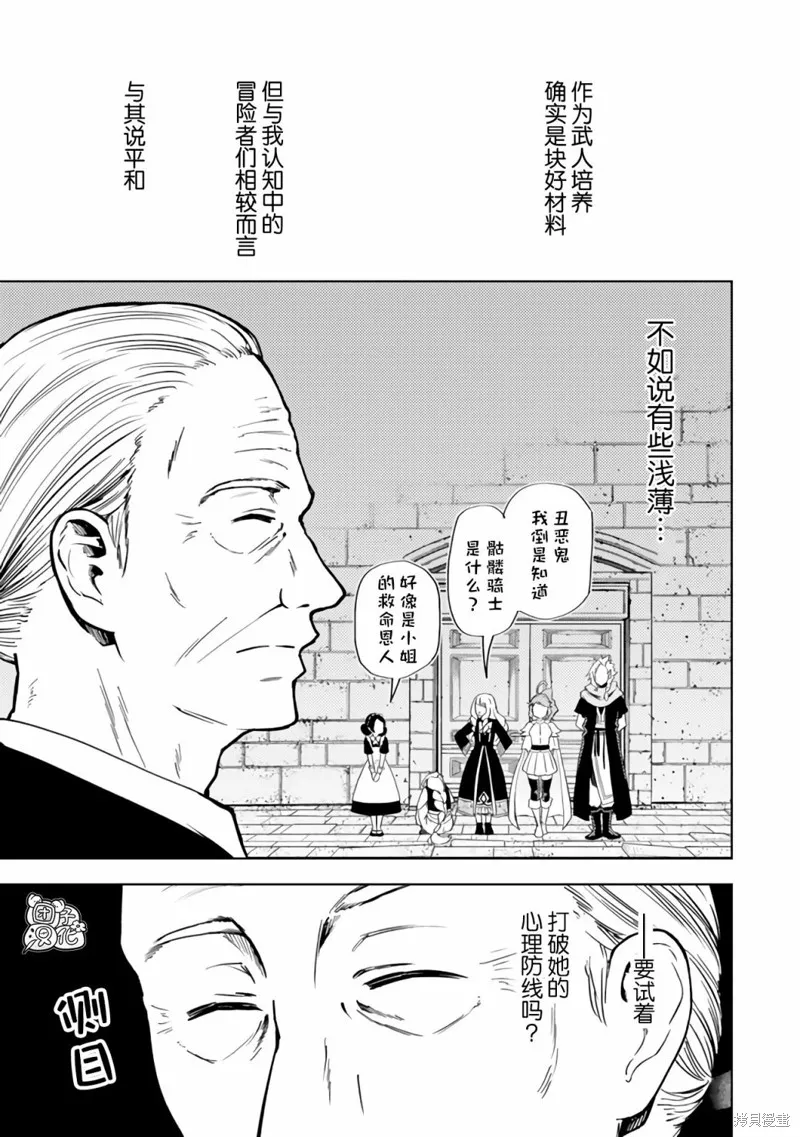 迷宮指路人,第45话,第13张