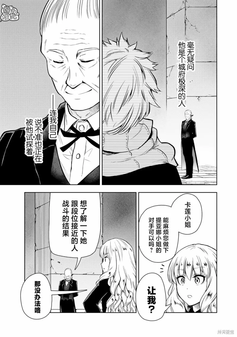 迷宮指路人,第45话,第15张