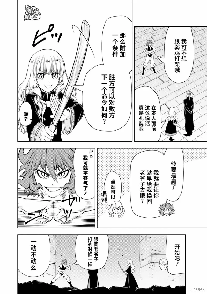 迷宮指路人,第45话,第16张