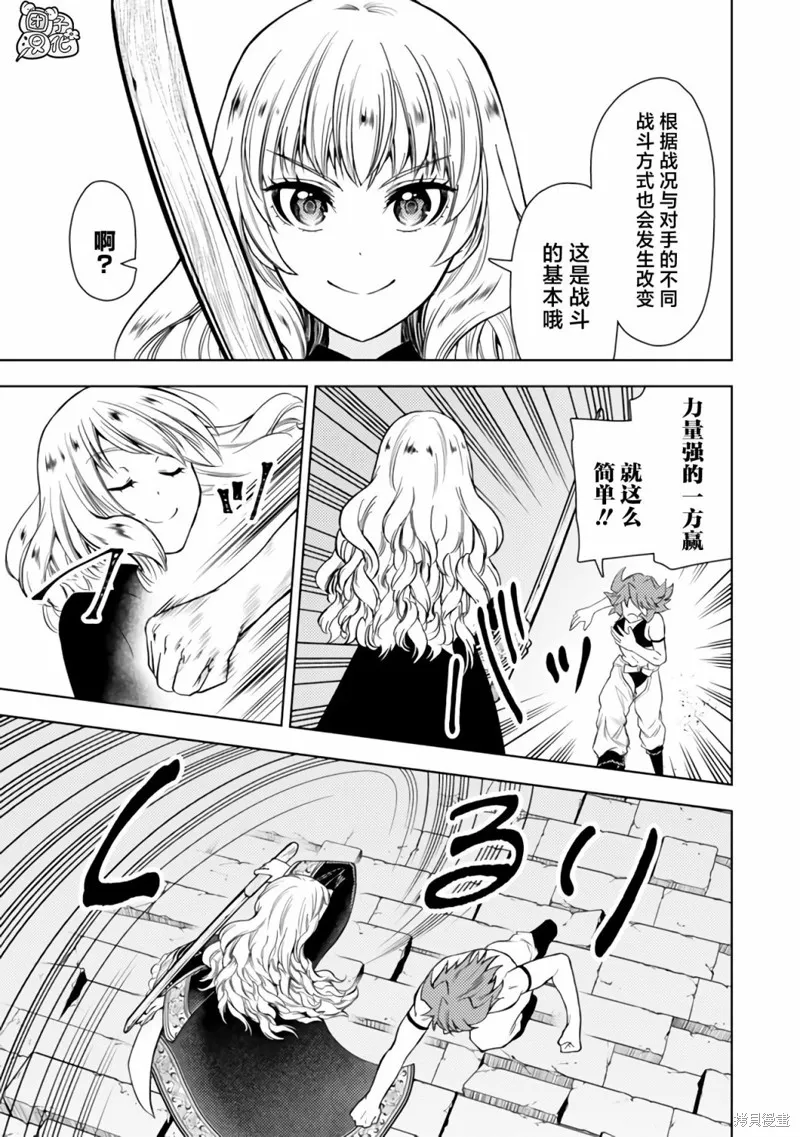 迷宮指路人,第45话,第17张