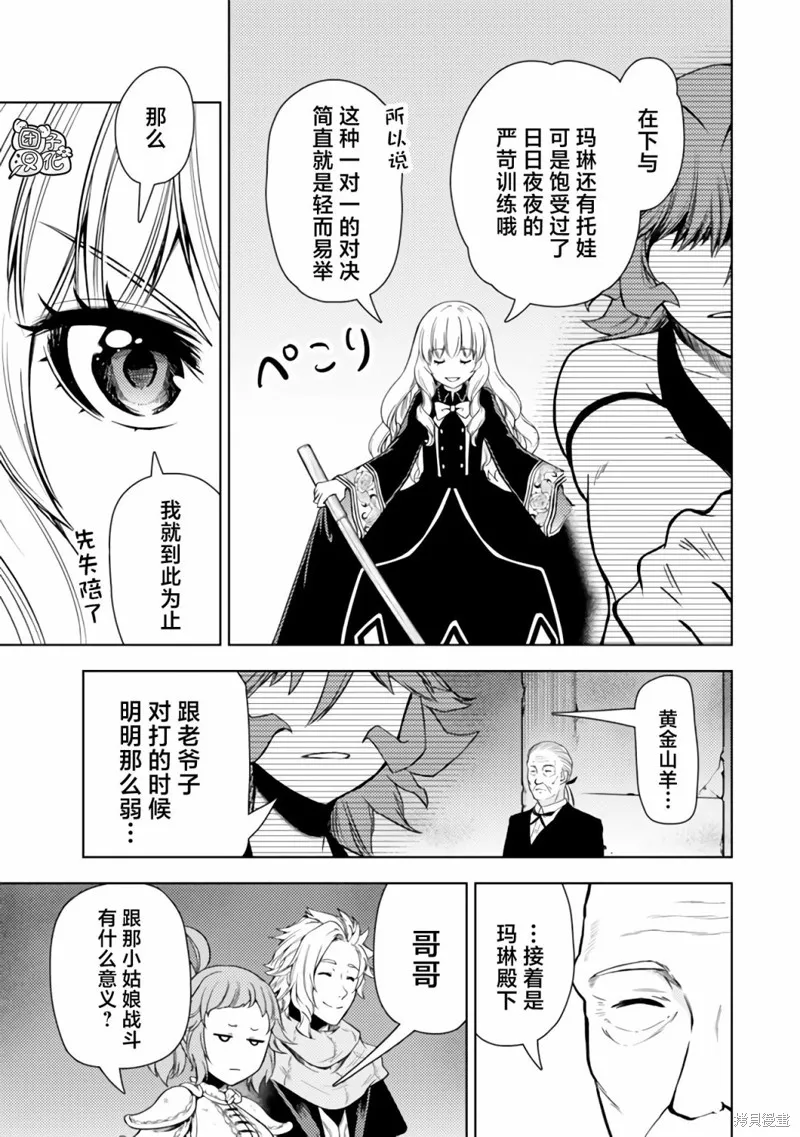 迷宮指路人,第45话,第19张