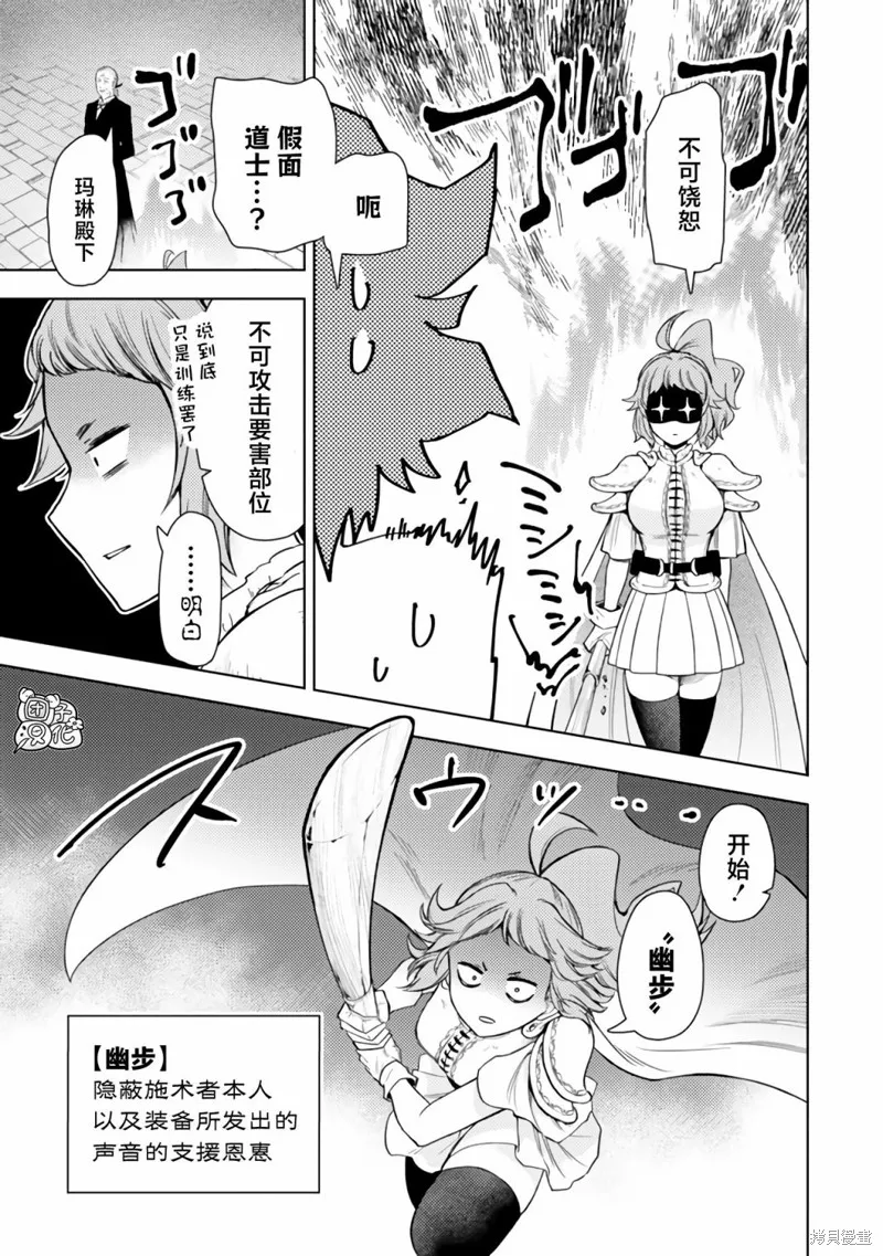 迷宮指路人,第45话,第21张