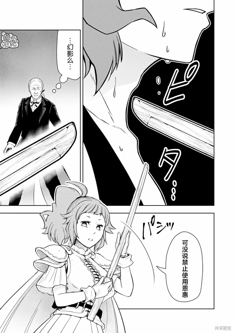 迷宮指路人,第45话,第23张