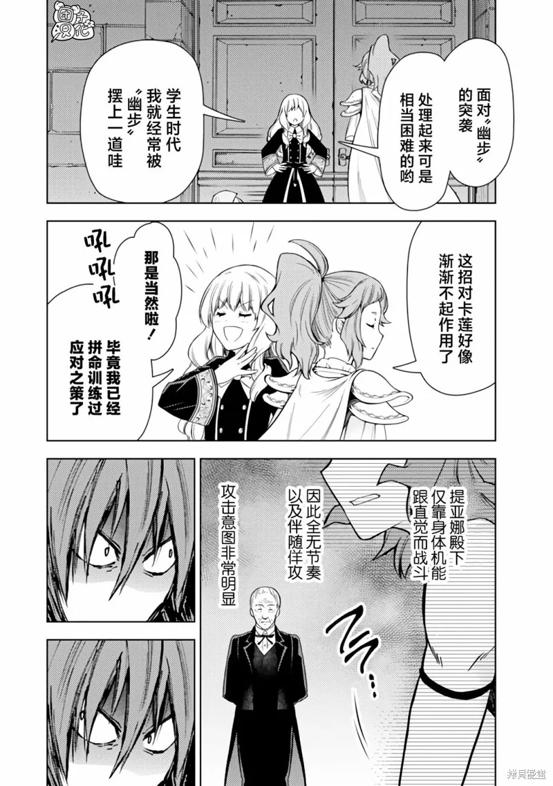 迷宮指路人,第45话,第24张