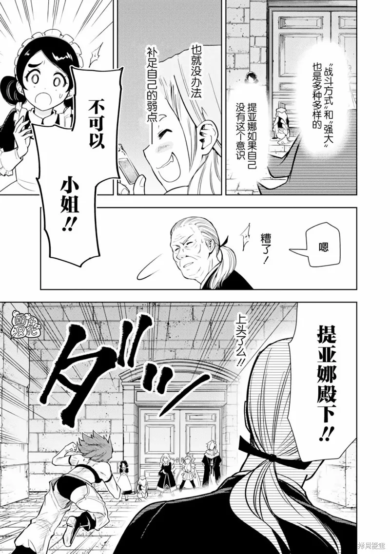 迷宮指路人,第45话,第25张