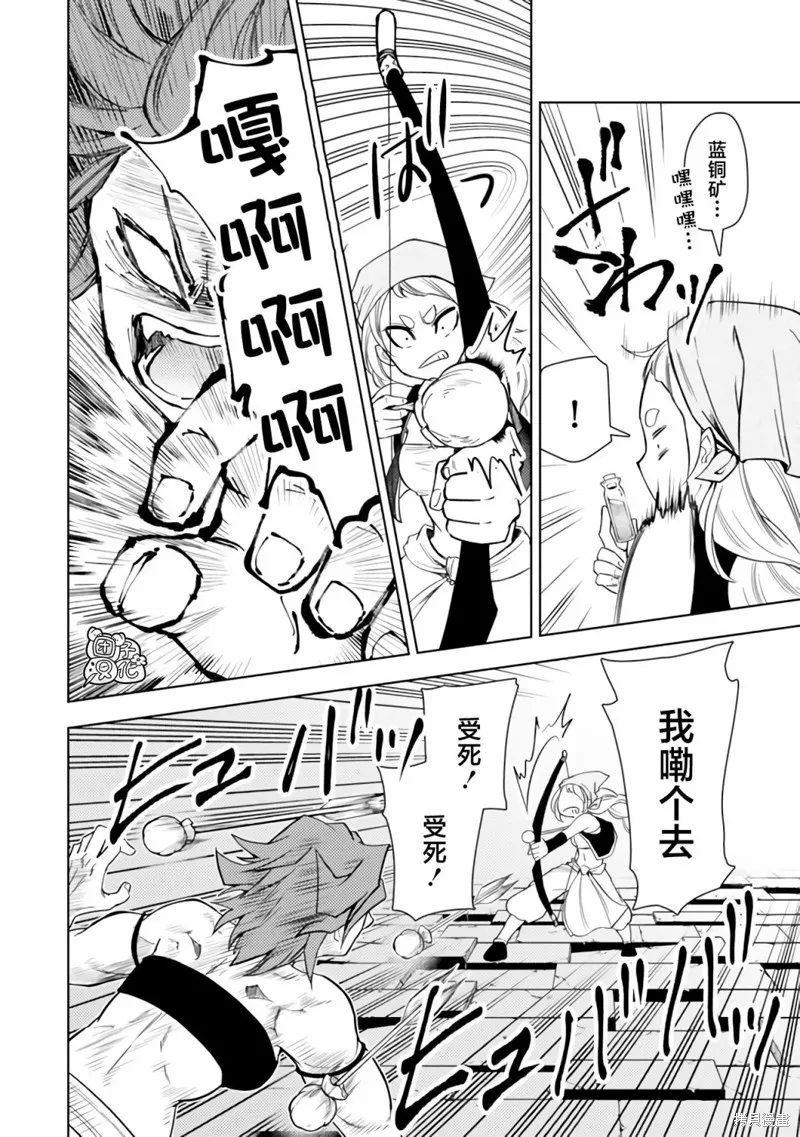 迷宮指路人,第45话,第26张