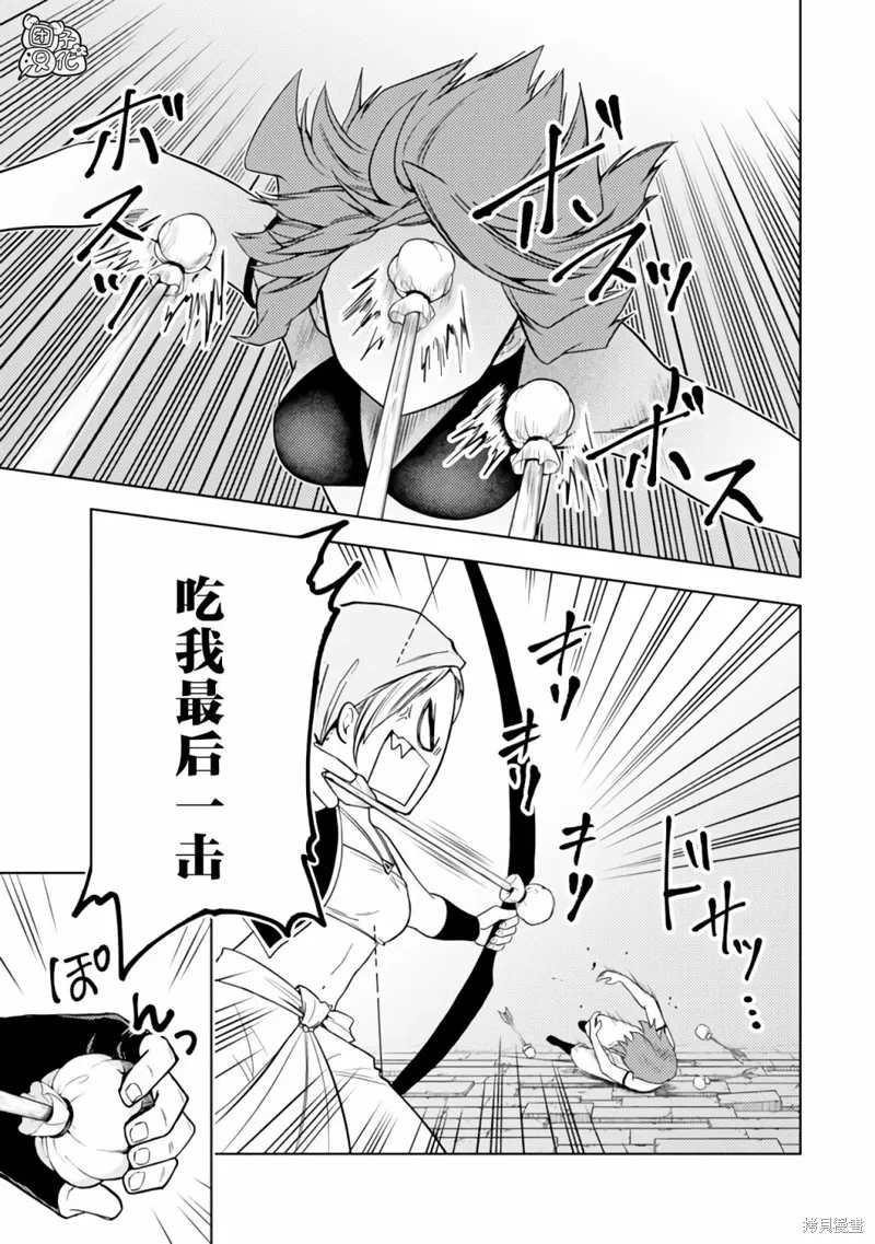 迷宮指路人,第45话,第27张