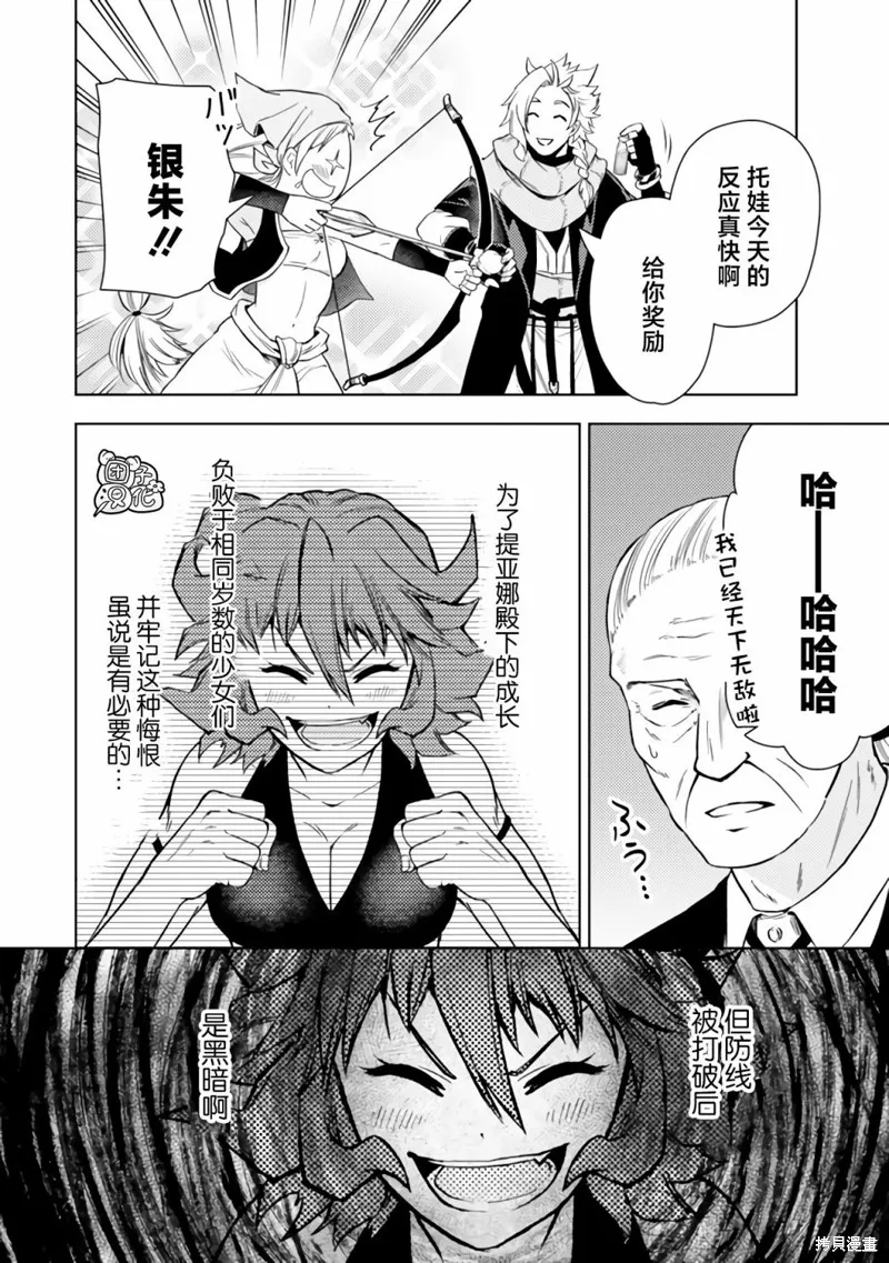 迷宮指路人,第45话,第28张