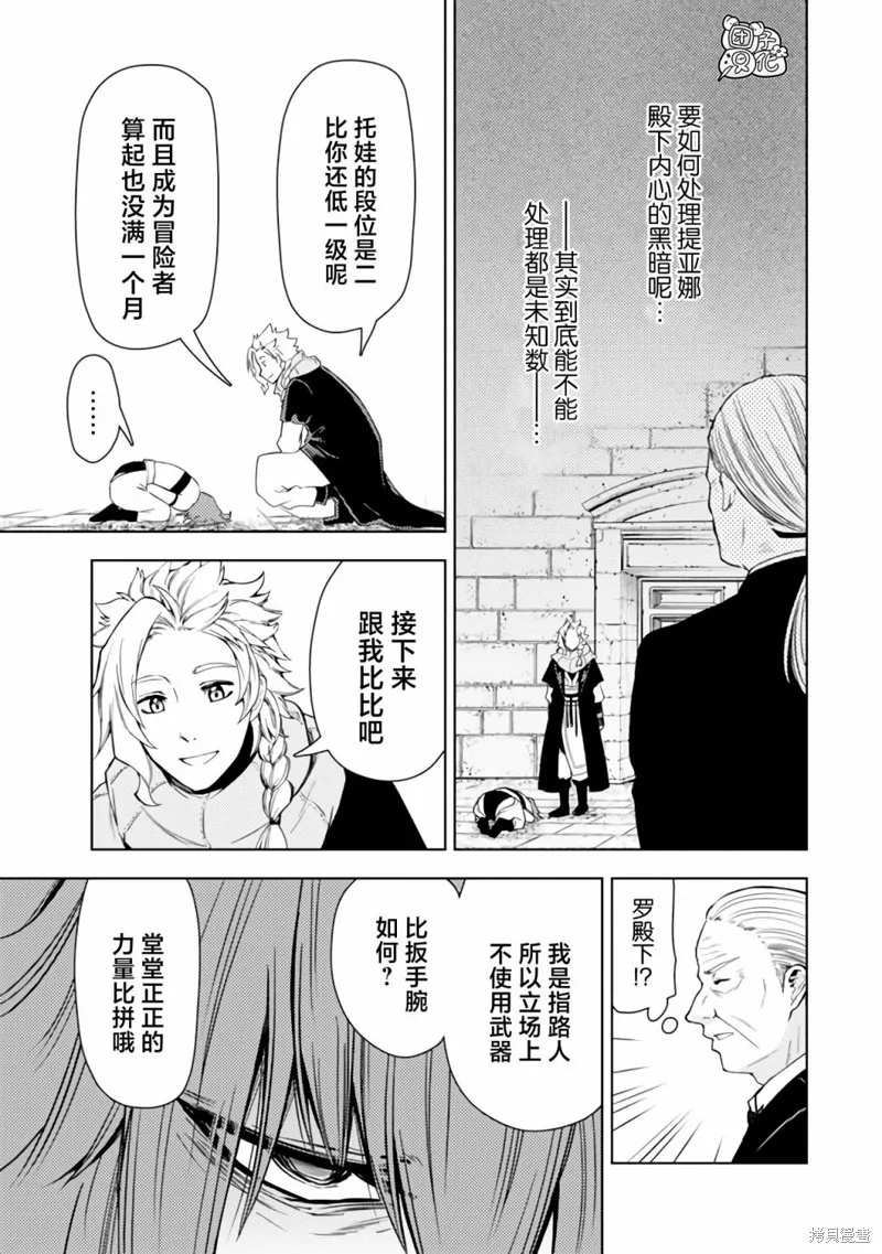 迷宮指路人,第45话,第29张