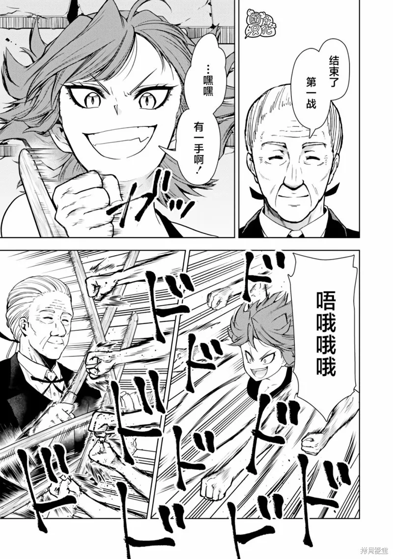 迷宮指路人,第45话,第3张
