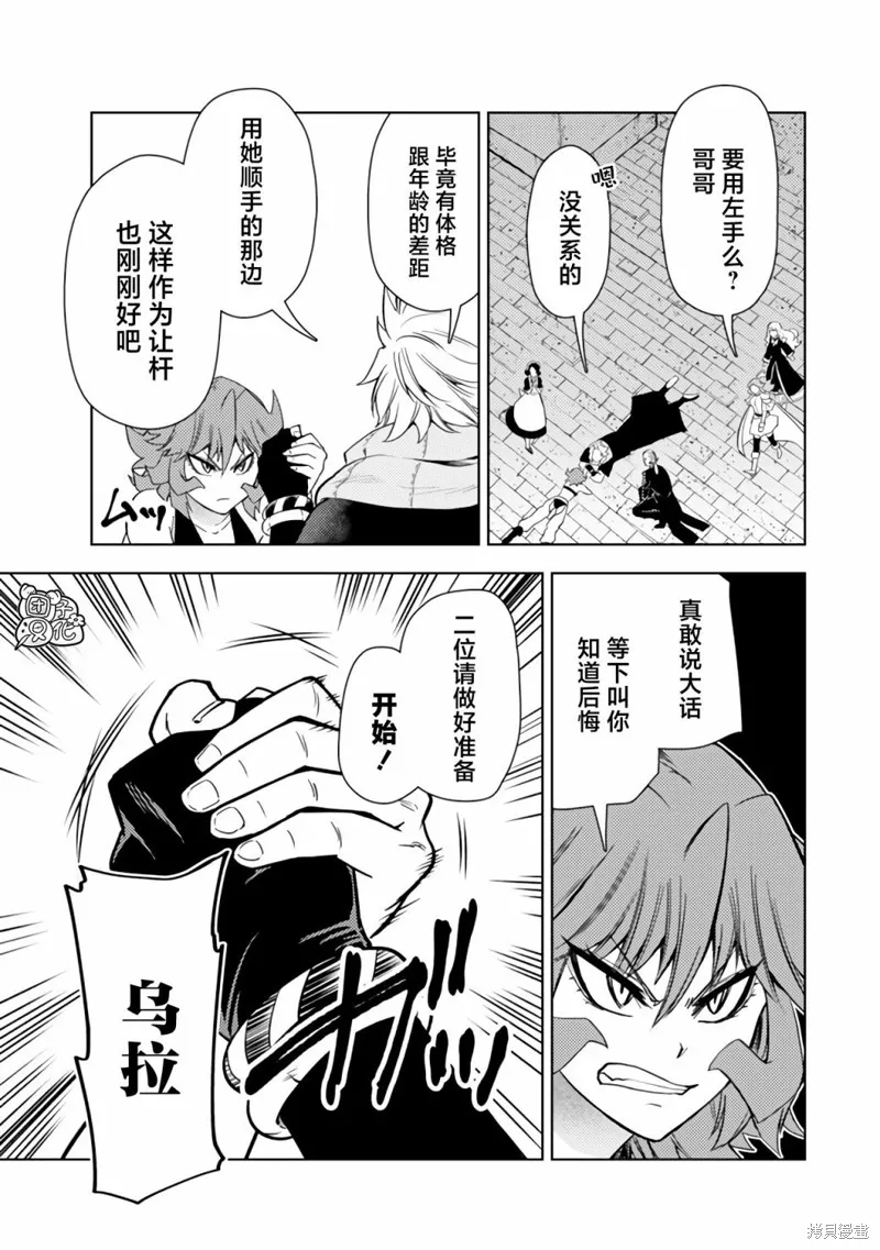 迷宮指路人,第45话,第31张