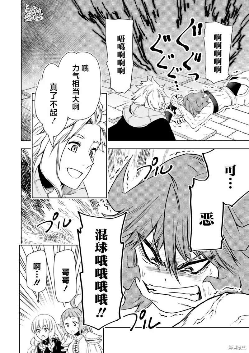 迷宮指路人,第45话,第32张