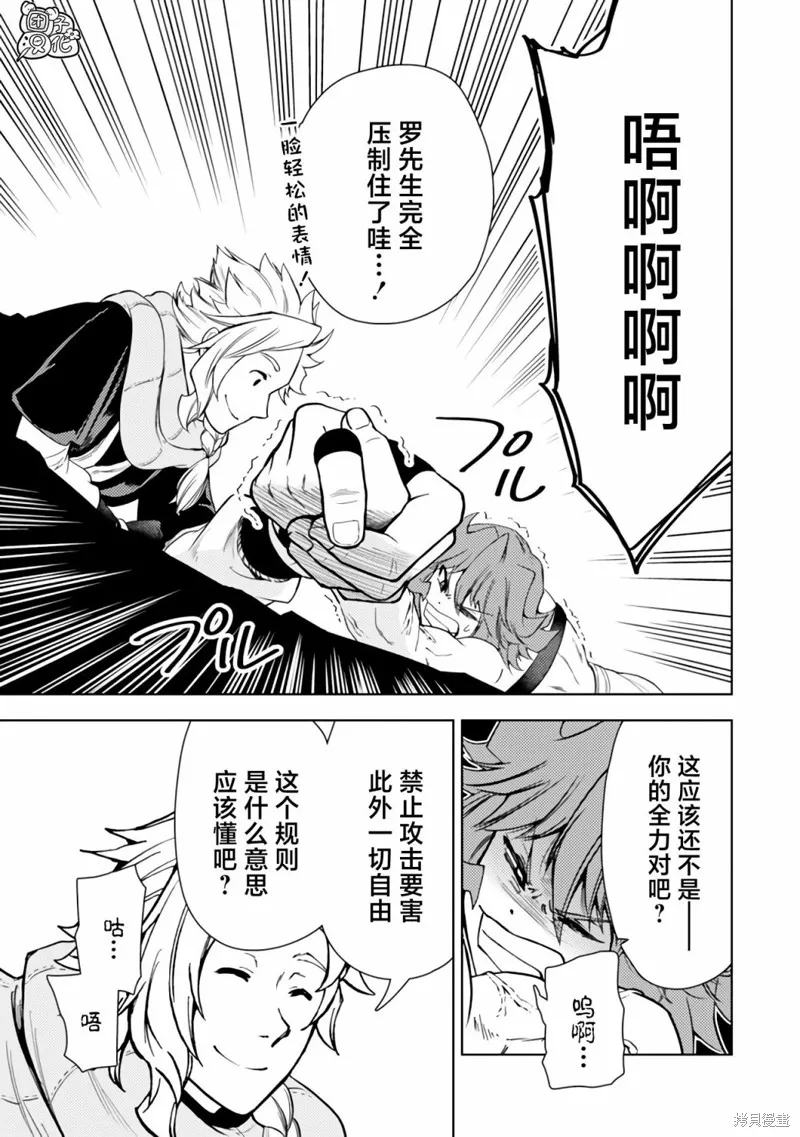 迷宮指路人,第45话,第33张
