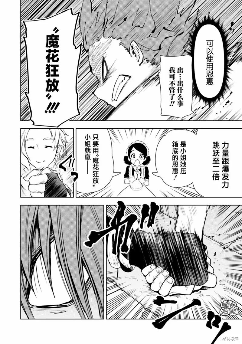 迷宮指路人,第45话,第34张