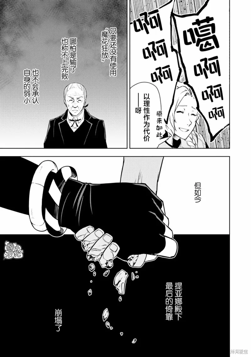 迷宮指路人,第45话,第35张