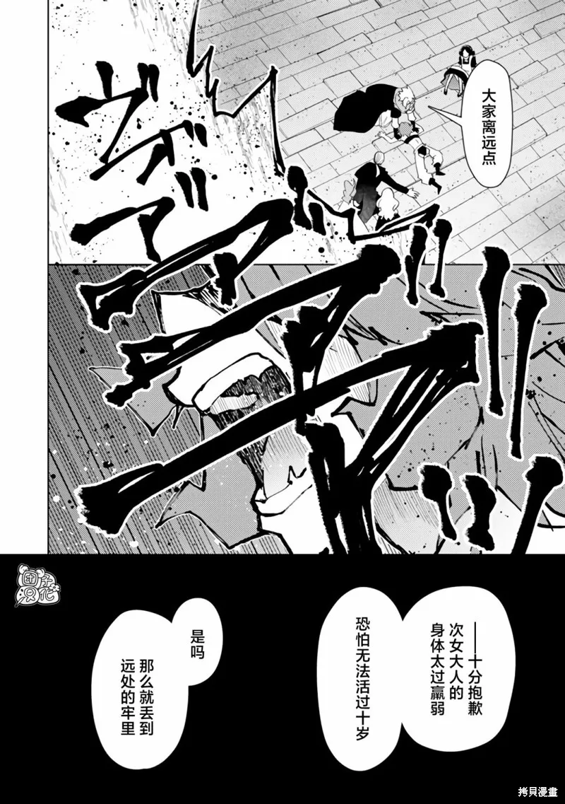 迷宮指路人,第45话,第36张