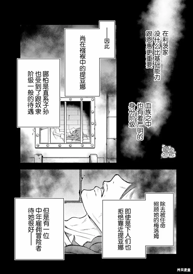 迷宮指路人,第45话,第37张