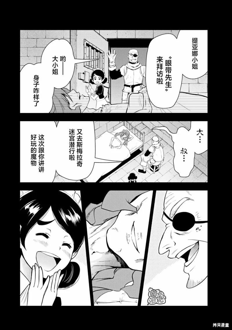 迷宮指路人,第45话,第38张