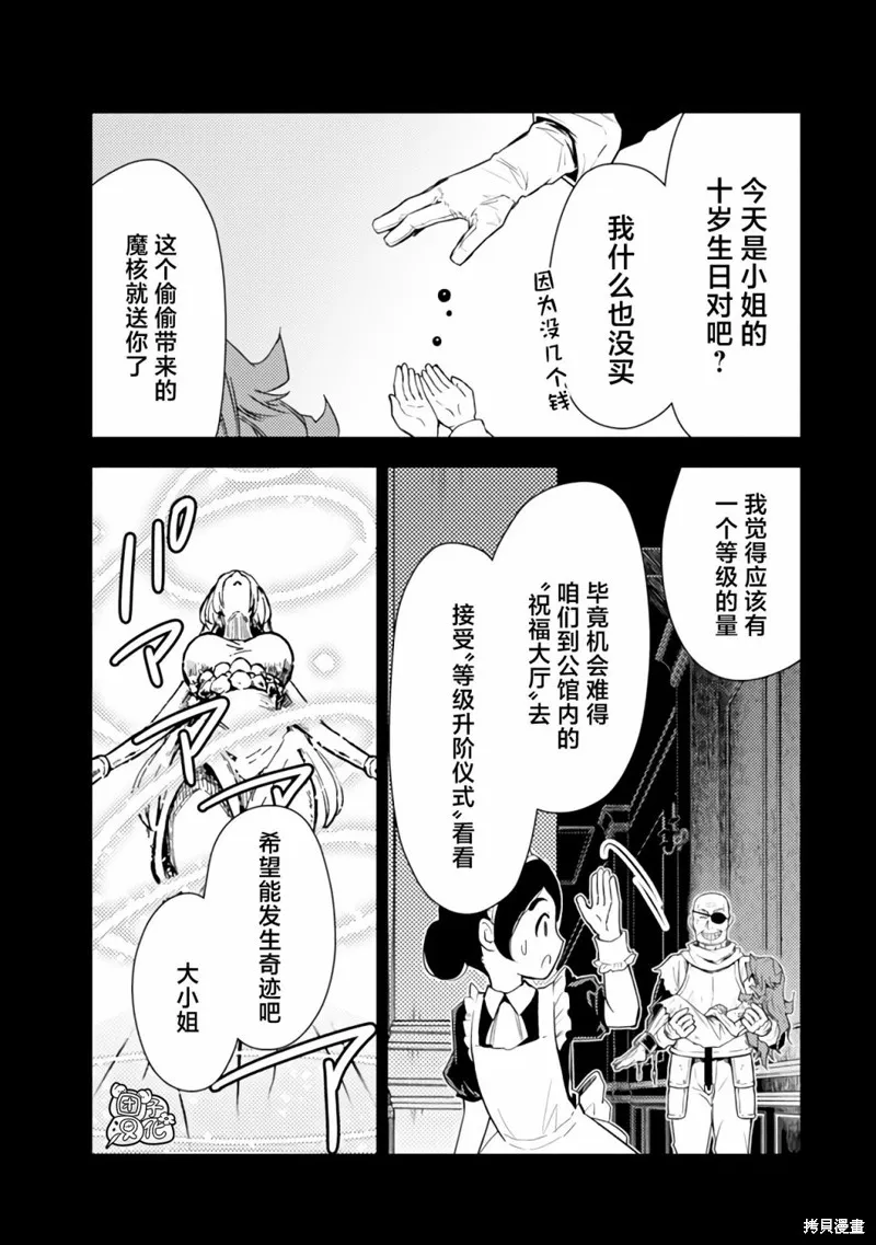 迷宮指路人,第45话,第39张