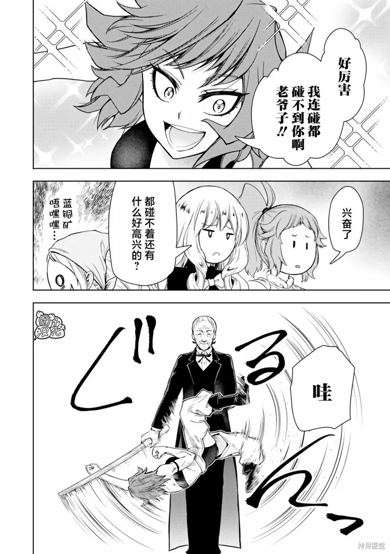迷宮指路人,第45话,第4张
