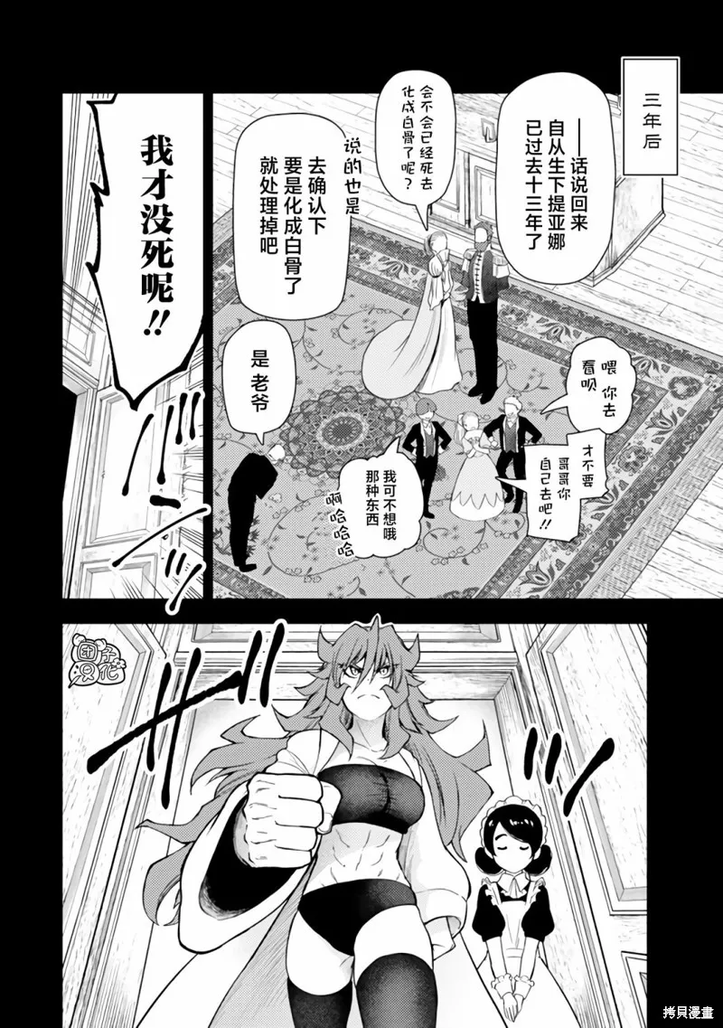 迷宮指路人,第45话,第40张