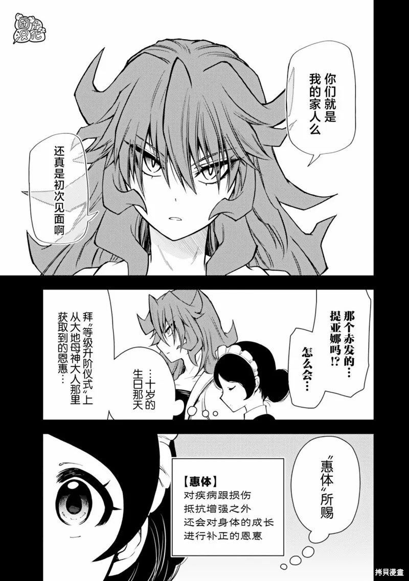 迷宮指路人,第45话,第41张