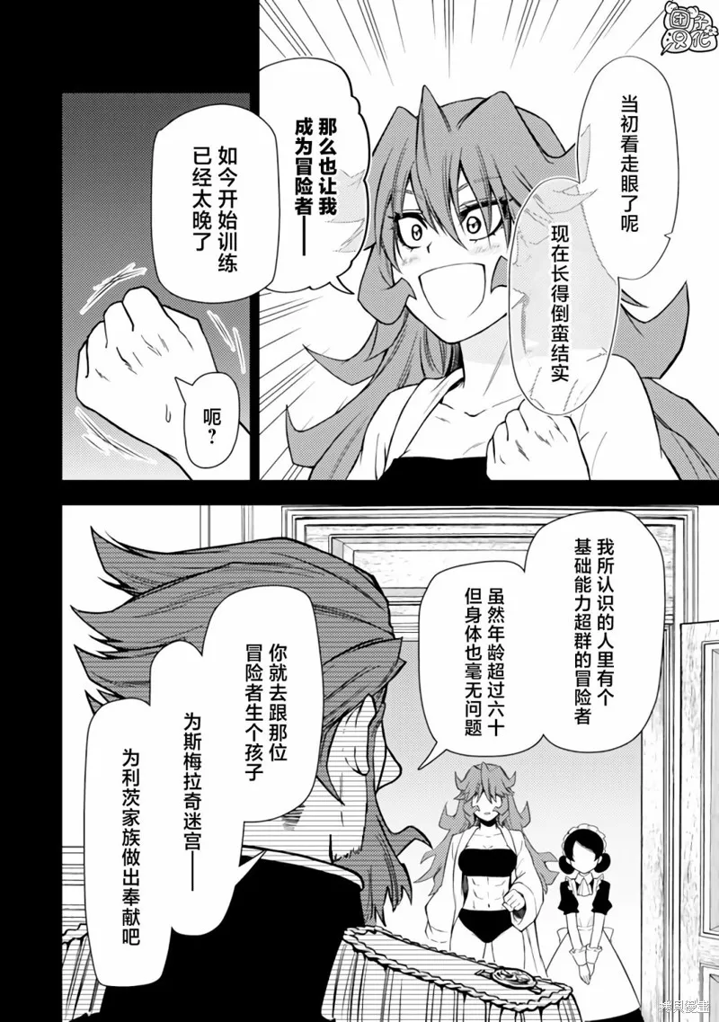 迷宮指路人,第45话,第42张