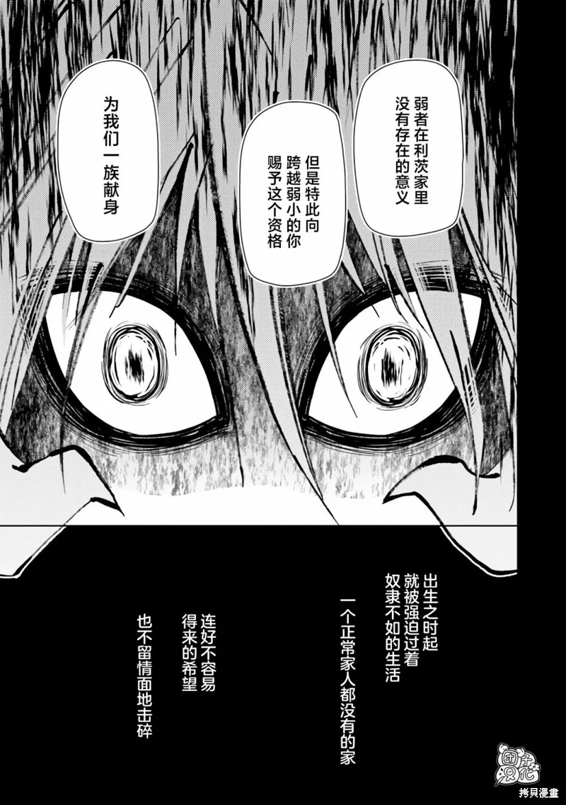 迷宮指路人,第45话,第43张