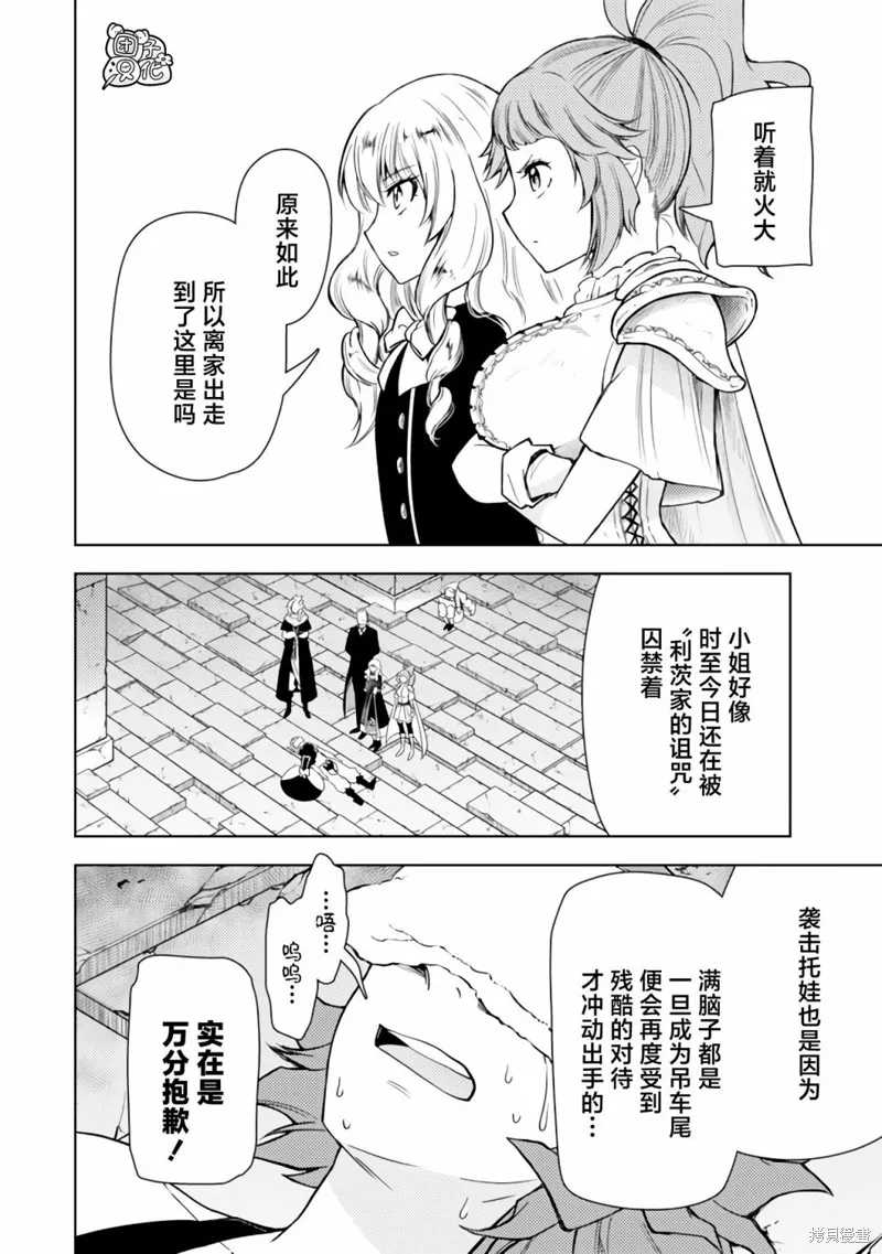 迷宮指路人,第45话,第44张