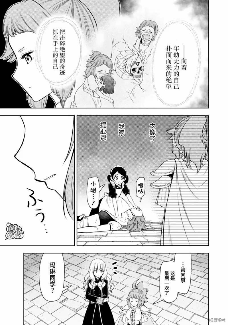 迷宮指路人,第45话,第45张