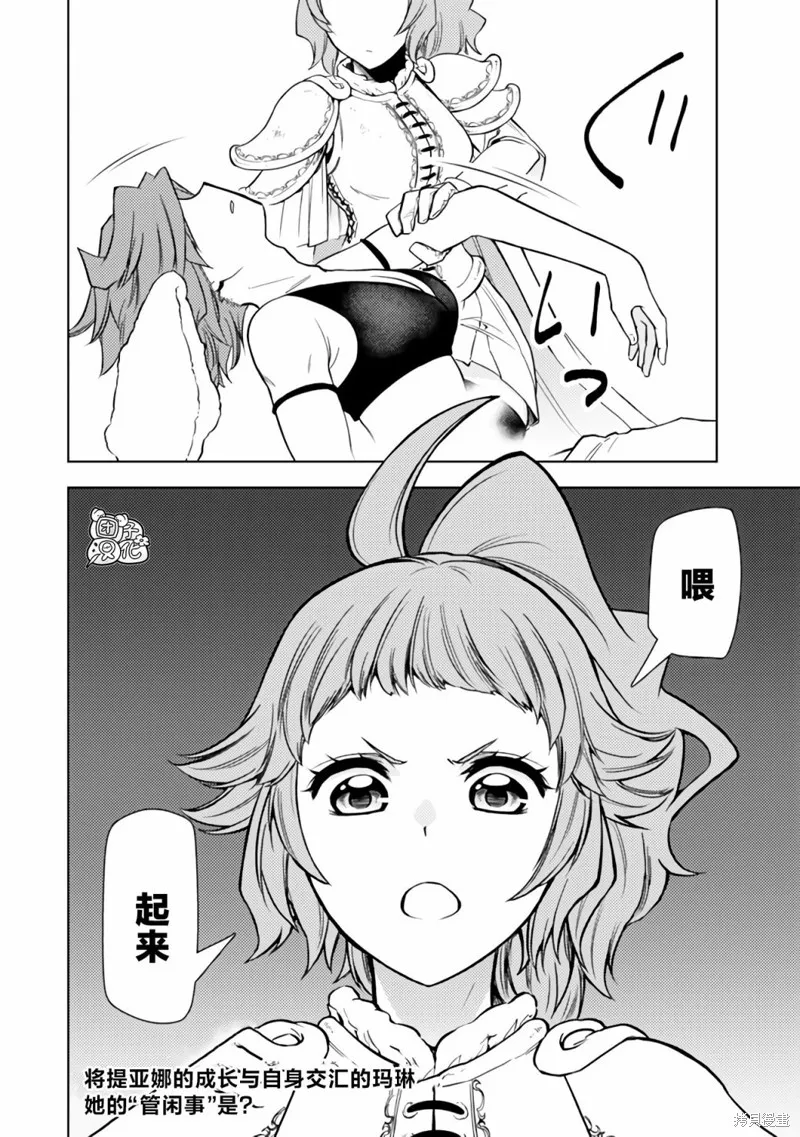 迷宮指路人,第45话,第46张