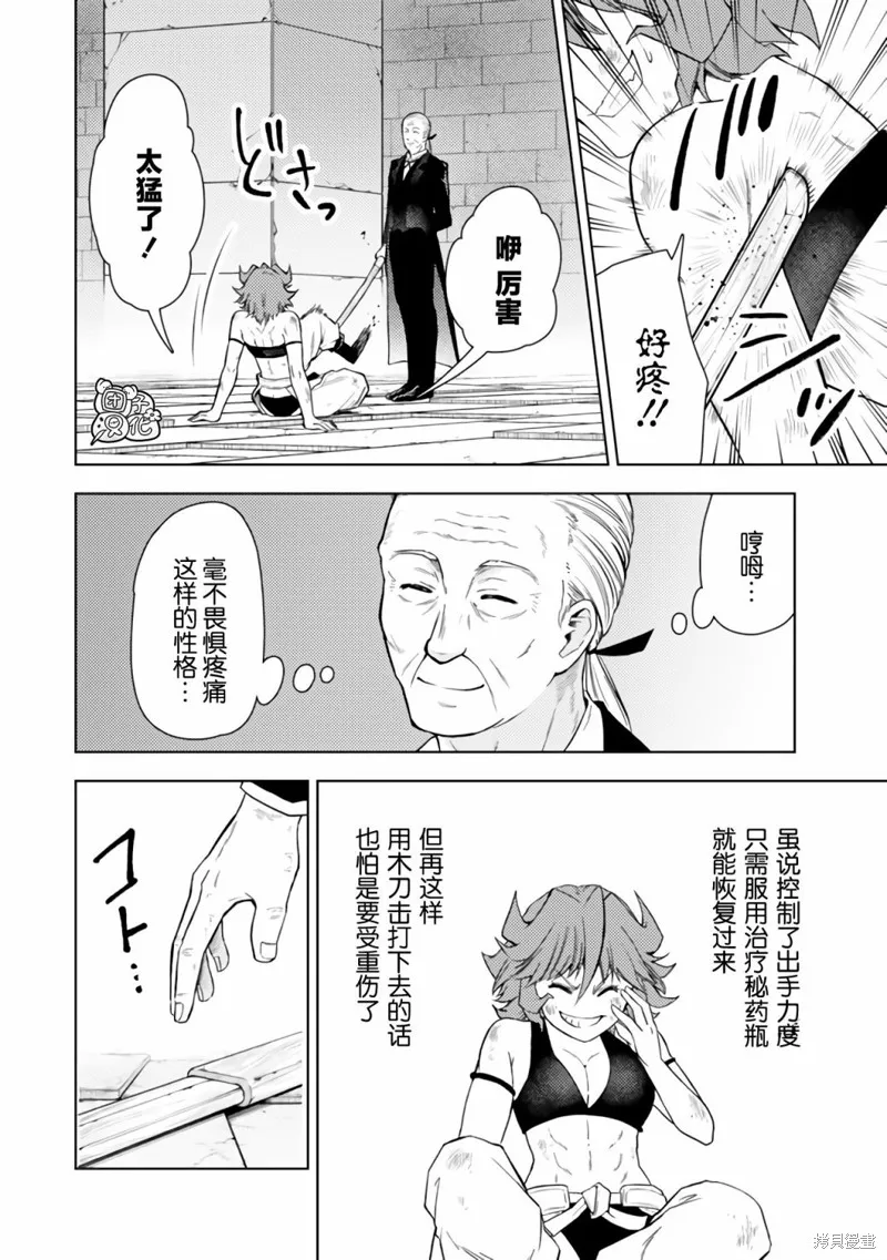 迷宮指路人,第45话,第6张