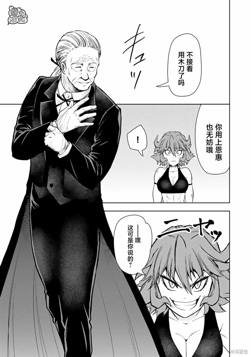 迷宮指路人,第45话,第7张