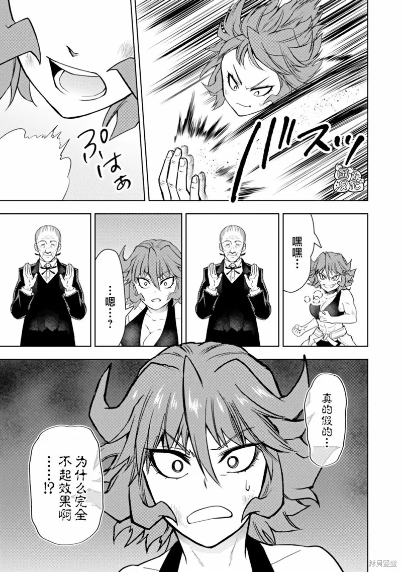 迷宮指路人,第45话,第9张