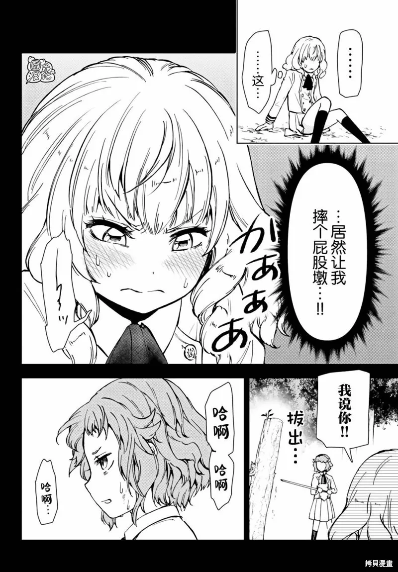 迷宮指路人,第38话,第10张