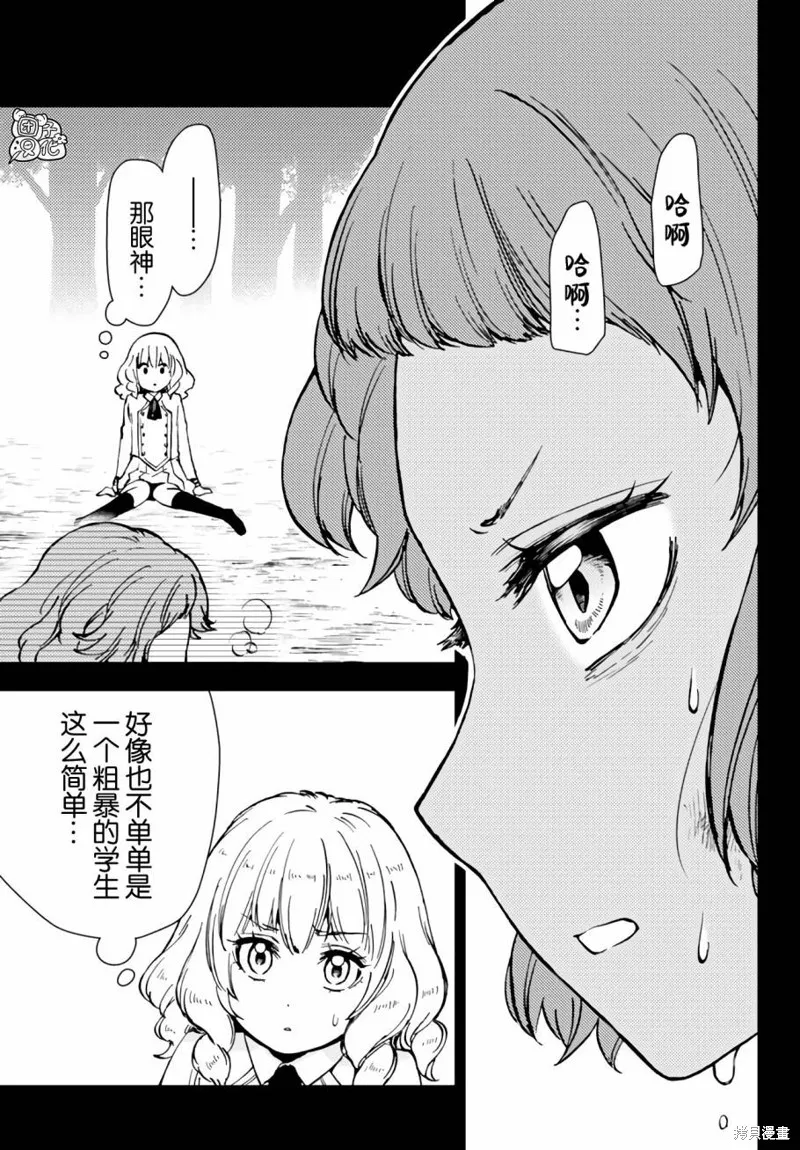 迷宮指路人,第38话,第11张