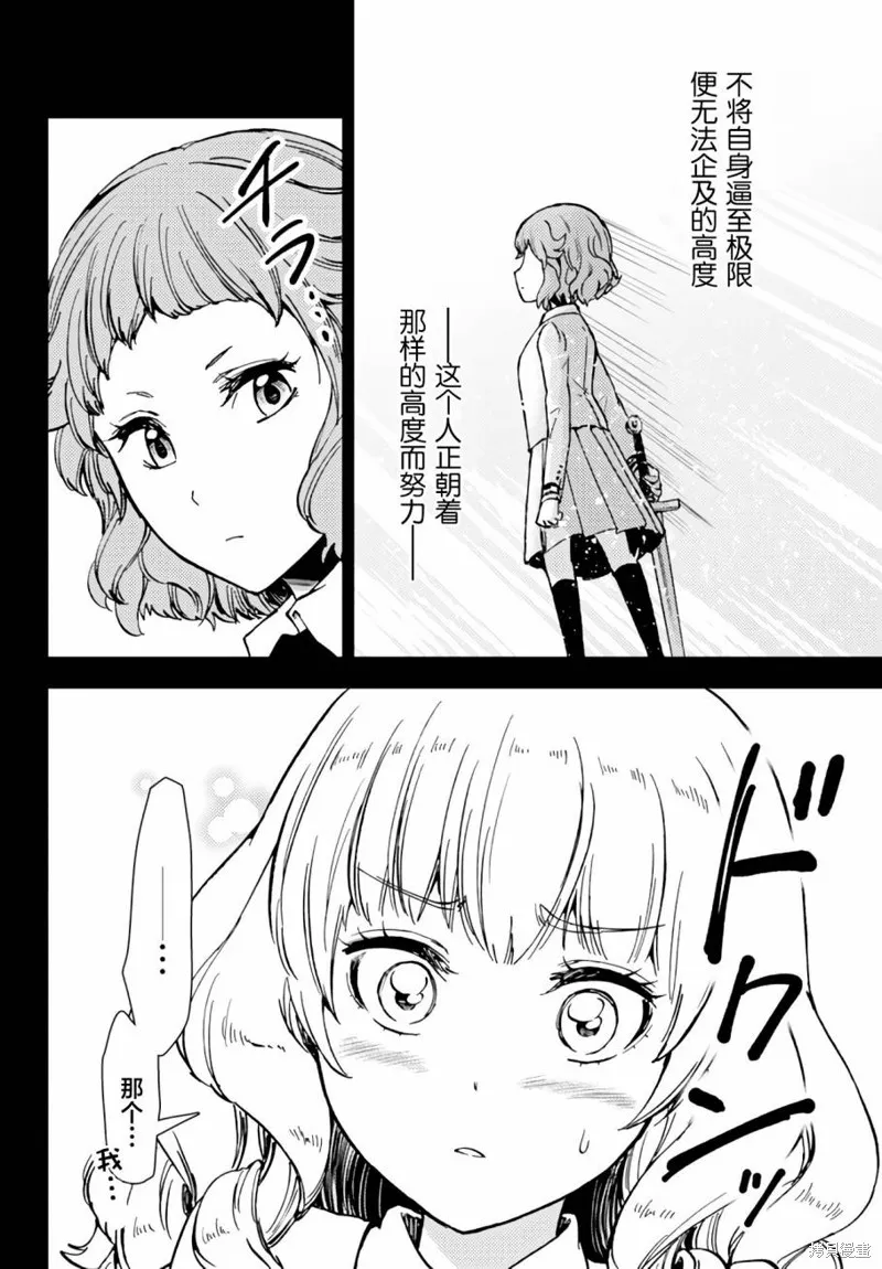 迷宮指路人,第38话,第12张