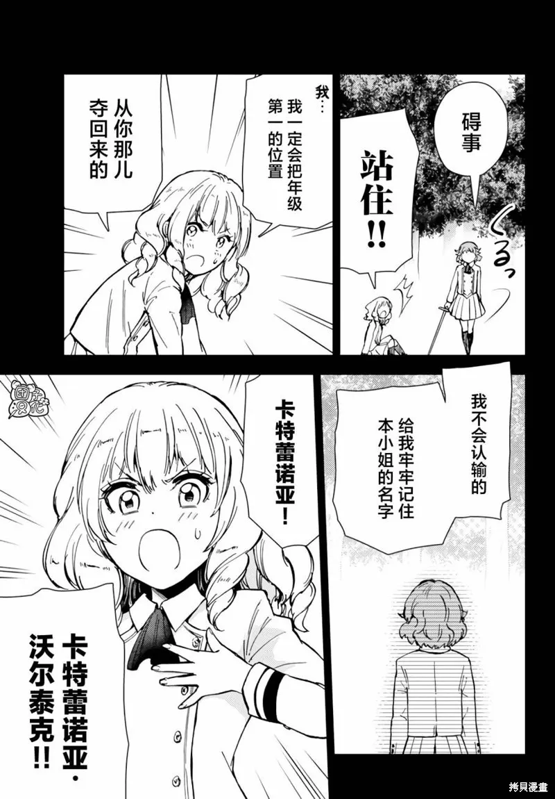 迷宮指路人,第38话,第13张