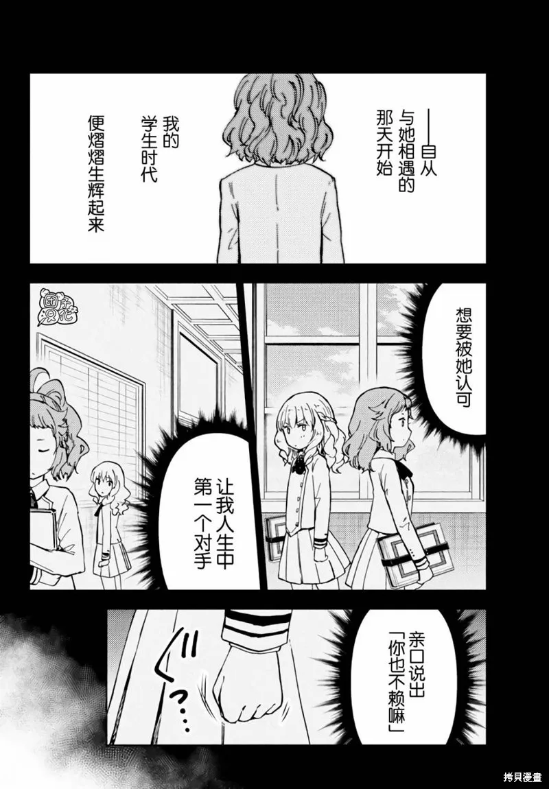 迷宮指路人,第38话,第14张