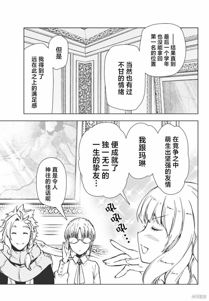 迷宮指路人,第38话,第15张