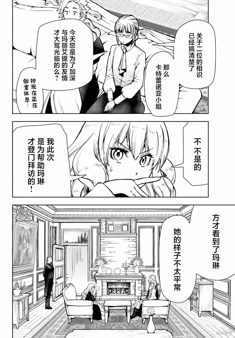 迷宮指路人,第38话,第16张